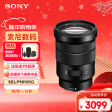 索尼（SONY）E PZ 18-105mm F4 G OSS APS-C画幅标准变焦微单相机G镜头 SELP18105G