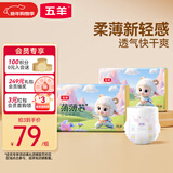 五羊（FIVERAMS）拉拉裤薄薄芯成长裤XXL80片 (15kg以上)婴儿尿不湿超薄透气不闷