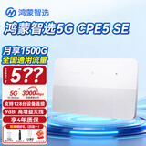 华为智选5G CPE5 Brovi 随身热点WiFi移动路由器可插卡无线上网宝AX智能wife全网通 华为智选H151-370