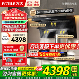 方太（FOTILE）顶侧双吸油烟机灶具套装L2 变频26风量抽吸油烟机燃气灶 齐平橱柜 家用大吸力油烟机烟灶套装 【两件套】烟机+5.0KW猛火灶TH32B