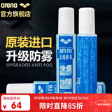 阿瑞娜（arena）泳镜防雾剂进口专业潜水游泳眼镜防水高清涂抹喷剂无刺激冬季防雾