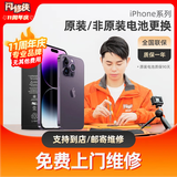 闪修侠[国家3c认证]苹果13电池更换服务原装/大容量电池iphone12/11pro iphone6/6p/6s/6sp 选其一 升级大容量电池