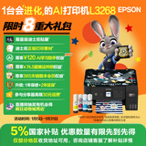 爱普生（EPSON）墨仓式L3268 微信打印/无线连接  AI学习打印机 家用打印 复印 扫描一体机 液晶屏 