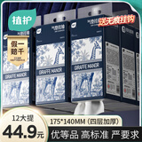 植护悬挂式抽纸4层250抽*12提餐巾纸巾厨房纸厕纸面巾纸家用擦手用纸
