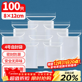 优奥（YOUAO）食品自封袋4号8*12cm加厚10丝封口袋包装密封袋塑封袋100只装