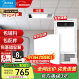 美的（Midea）铝扣板集成吊顶300*300卫生间厨房龙骨吊顶材料全套包上门安装 【卫生间套餐】4㎡亚白+G3浴霸