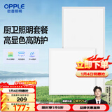 欧普（OPPLE）厨房灯 集成吊顶灯卫生间嵌入式铝扣板灯防潮真彩光24W+20W套装