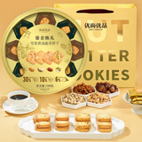 优尚优品坚果黄油曲奇年货礼盒春节休闲零食广东特产新年礼盒伴手礼708g