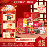 徐福记 喜糖(酥糖+棉花糖+巧克力+蜜枣+瓜子+果冻) 约100盒伴手礼