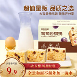 三只松鼠葡萄味沙琪玛500g 休闲零食早餐食品面包下午茶代餐健康中式糕点