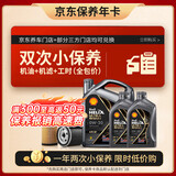 壳牌（Shell）都市光影双次小保养卡 0W-20 SP 6L含机油+机滤+工时 汽车保养