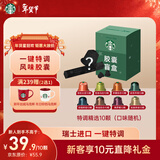 星巴克（Starbucks）胶囊咖啡 特调星选黑咖啡盲盒10颗 适配Nespresso胶囊机