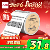 得力（deli）五防热敏合成标签打印纸 100*100mm 500张*1卷 快递面单不干胶 货物材料条码标签纸 ZG618