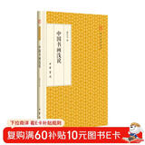 中国书画浅说/跟大师学国学·精装版