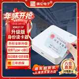 精伦电子IDR211免驱二代三代居民身份证读卡器  身份证阅读器 二代证验证器 实名认证  工地酒店宾馆用