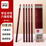 齐心(Comix)10支HB铅笔红黑皮头抽条简易包装学生书写素描绘图铅笔礼物MP2047学生开学礼物