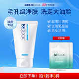 比度克控油洗面奶男女净爽清洁横扫油光洁面膏120g