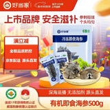 好当家 威海冷冻有机即食海参1斤 6-10只 袋装 源头直发