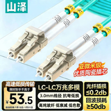 山泽 光纤跳线 LC-LC万兆多模双芯OM3-300 工程级光纤尾纤 阻燃低烟无卤 机房光纤线网线 5米G3-LCLC05