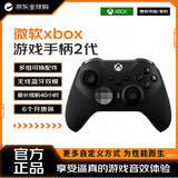 微软（Microsoft）Xbox Elite 精英无线蓝牙游戏手柄2代 黑色 自定义适配X/S/one/PC/Steam