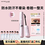美宝莲冲天翘睫毛撑得膏睫毛膏纤长卷翘防水新年礼物女