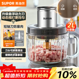 苏泊尔（SUPOR）绞肉机家用电动料理碎肉机多功能辅食料理机2L大容量切菜打泥绞馅机搅拌机JR66-B200