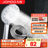 九牧（JOMOO）花洒喷头全套家用增压洗澡淋浴莲蓬头热水器手持淋雨花洒软管套装 花洒头S175015+软管（1.5米）