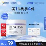 MedRepair米蓓尔敏肌救急蓝绷带面膜2.0舒缓修护紧致补水涂抹面膜50g旅行装
