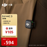 大疆 DJI Mic 3 发射器进阶迷你无线麦克风采访直播视频录音领夹麦蓝牙直连手机相机降噪收音麦