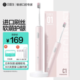 贝医生电动牙刷声波智能软毛牙刷防水电动牙刷企业团购礼物 C1少女粉【刷头敏感1+清洁3】1支
