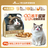 瑞可维（RICOHWELL）猫粮全价冻干三拼猫粮成猫幼猫猫粮宠物主粮天然无谷鲜肉猫粮