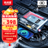 铁将军【3C认证】汽车户外应急启动电源12000mAh便携电源充气泵一体机搭电宝电瓶充电器打气泵一体机V12