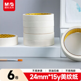 晨光(M&G)文具美纹纸胶带 装修遮蔽纸 无痕纸贴膜纸24mm*15y(13.71m/卷) 办公用品 6卷装