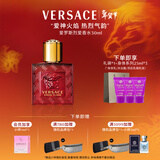 范思哲（VERSACE）侯明昊同款爱罗斯烈爱男士香水30ml 情人节礼物男生生日礼物