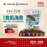 广参堂 有机即食海参 辽宁大连刺参  大连礼物 个头更多 1斤装【9-11只】