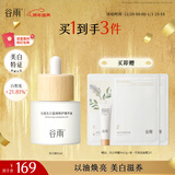 谷雨光感美白精华油15ml焕亮修护保湿水油滋养护肤品