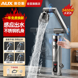 奥克斯（AUX）电热水龙头机械臂即热式速热水龙头冷热加热器智能感应变频恒温厨房宝阳台热水器ADL-3AGT2X感应钢