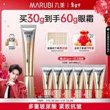 丸美金熨斗眼霜 多重玻尿酸紧致眼霜30g 多肽抗皱全脸淡纹焕亮舒缓