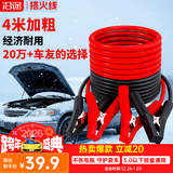 沿途汽车搭电线汽车用 电瓶线搭火线 4米过江龙带电瓶夹子连接线 N08