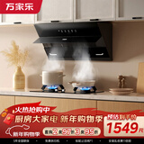 万家乐油烟机【小飓风】抽油烟机 侧吸式自清洁23立方大吸力烟灶套装 家用油烟机灶具套装AJ4+TAC5液化气
