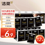 洁柔手帕纸 黑Face4层8片*12包纸巾小包 古龙香水味 强韧可湿水