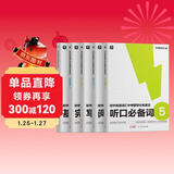 学而思初中英语词汇 中考题型分类速记 小学五年级-初三全年级全国通用