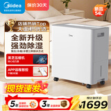 美的（Midea） 除湿机抽湿机 家用卧室烘干机 商用工业别墅地下室除湿器去湿机 空气净化干燥机除潮机 54L/天 70-120㎡ 【别墅/地下室爆款】