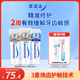 舒适达 多效护理牙膏套装 3支装320g（100g×2+120g×1）新旧包装随机发