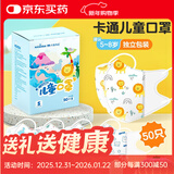 海氏海诺儿童口罩3d立体防护小孩卡通可爱儿童口罩3-6岁独立包装 【5-8岁】儿童卡通50只