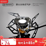 火枫（FIRE-MAPLE）野火分体式气炉 户外防风炉头露营野营自驾游围炉煮茶烧卡式炉具