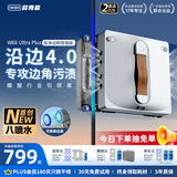 欧克森（OUKESEN）【年货好礼】全自动双向喷水擦窗机器人家用遥控电动高空高层清洁擦洗玻璃神器擦窗户机器人 W66UltraPlus八喷水无死角清洁+开荒重污清洁