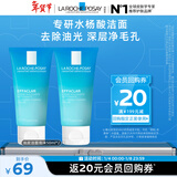 理肤泉油皮洁面泡沫50ml*2支套装 控油保湿洗面奶水杨酸护肤品旅行装