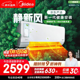 美的（Midea）空调 静新风 大1匹 新一级能效变频 智能 新风净化除菌 空调挂机国家补贴 KFR-26GW/N8XF1-1定制版