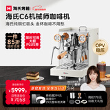 海氏（Hauswirt）C6机械师咖啡机家商用小型私房虹吸冲煮头半自动意式专业奶泡机补贴 新年礼物 米色-无外接水推荐家用